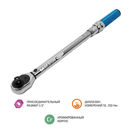 Ключ динамометрический МЕГЕОН 60007 купить по низкой цене | МАКСПРОФИТ