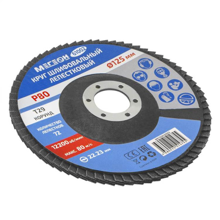 Круг шлифовальный лепестковый комплект МЕГЕОН 61002-10 купить по низкой цене | МАКСПРОФИТ